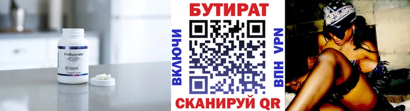 Бутират 1.4BDO  Цивильск 
