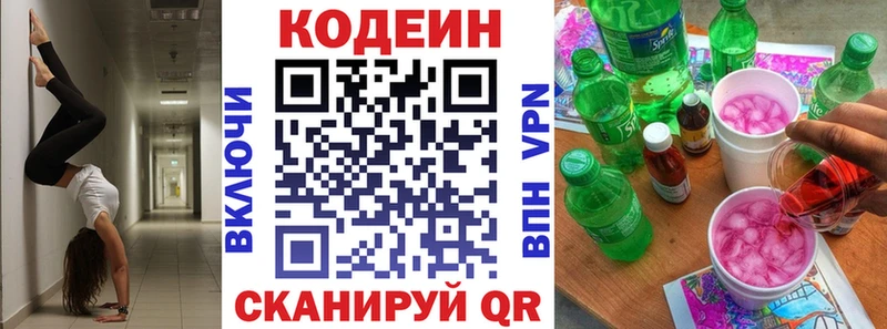 Кодеин Purple Drank гидра Цивильск